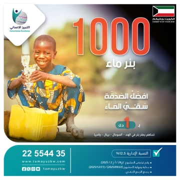 مشروع - 1000 بئر