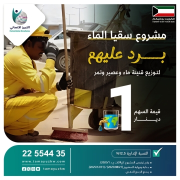 برد عليهم - سقيا الماء