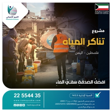 مشروع تناكر المياه