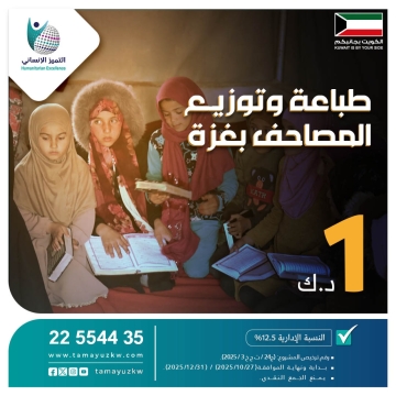 نور لنا - مشروع توزيع المصاحف بغزة