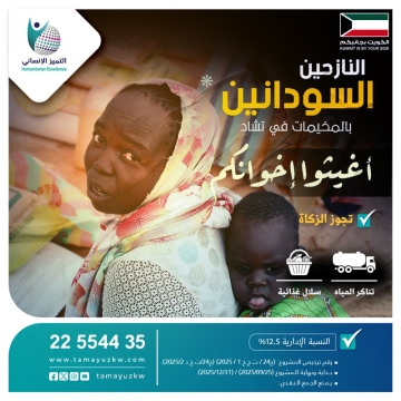 المساعدات العاجلة لإخواننا السودانيين في تشاد