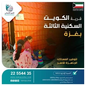 قرية الكويت السكنية الثالثة - غزة