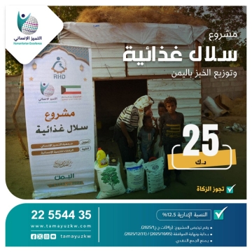 سلال غذائية وتوزيع خبز – اليمن