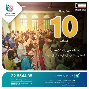 مشروع - 10 مساجد المرحلة الخامسة