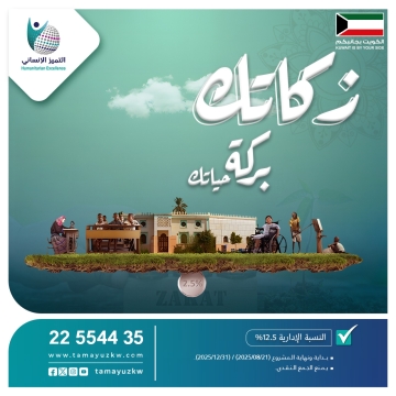 زكاتك.. بركة حياتك