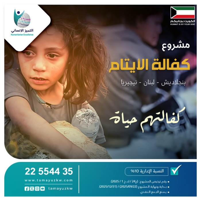 مشروع كفالة الأيتام