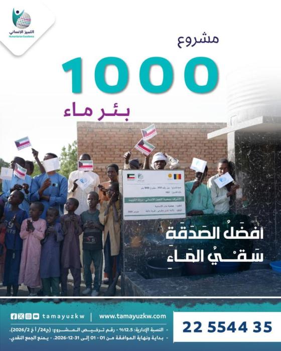 مشروع 1000 بئر المرحلة الثانية