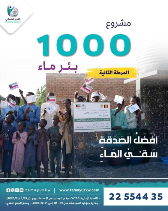 مشروع 1000 بئر المرحلة الثانية