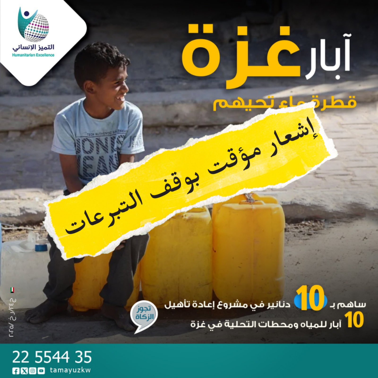 آبار غزة - دينارك حياة